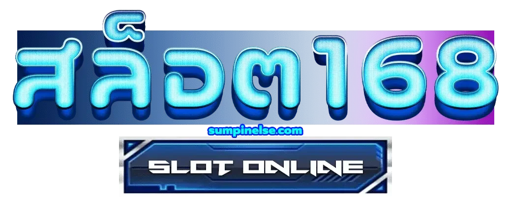 สล็อต 168เว็บตรง-logo