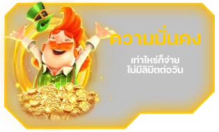ความมั่งคง