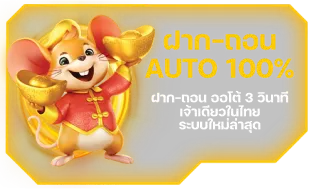 ฝาก-ถอน-สล็อต 168เว็บตรง
